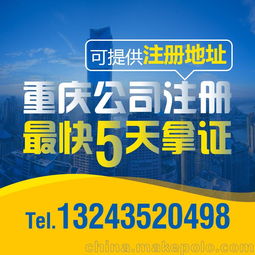 重庆江北区个人独资企业代办营业执照